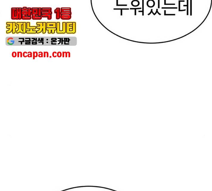 나를 바꿔줘 103화 56
