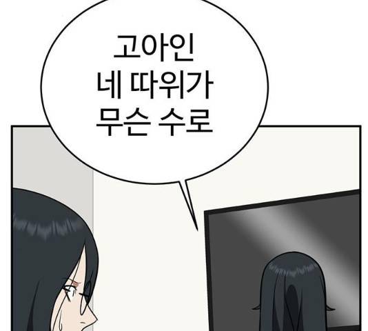 나를 바꿔줘 103화 57