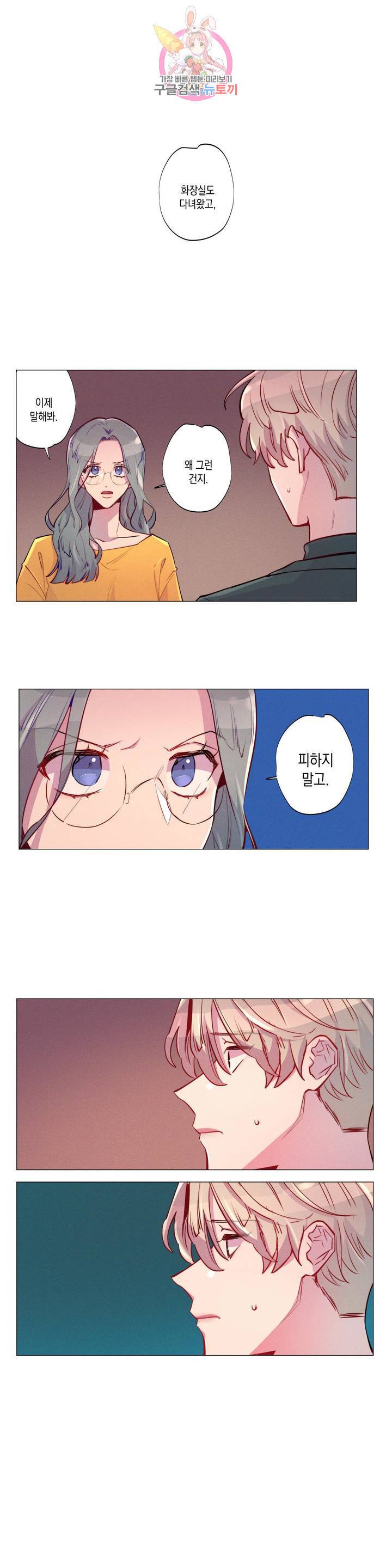 안주는 남자 100화 애매한 남자 9 1