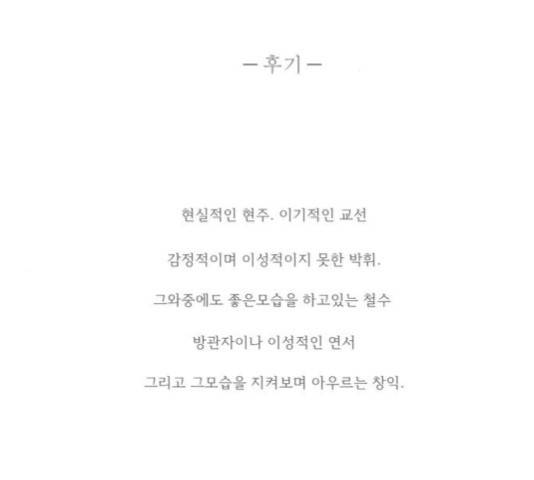 네가 없는 세상 32.6화 2