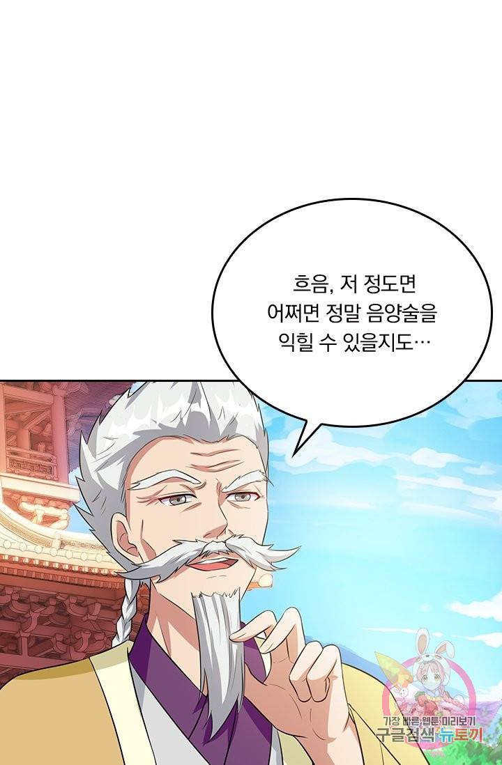 독보소요 139화 1