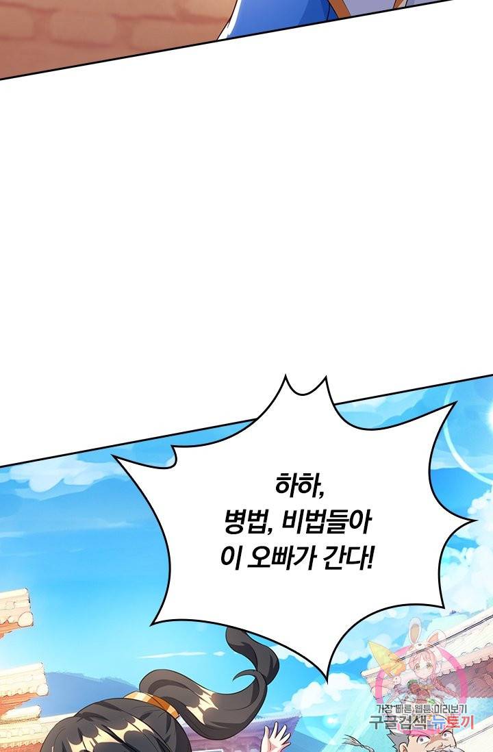 독보소요 139화 4