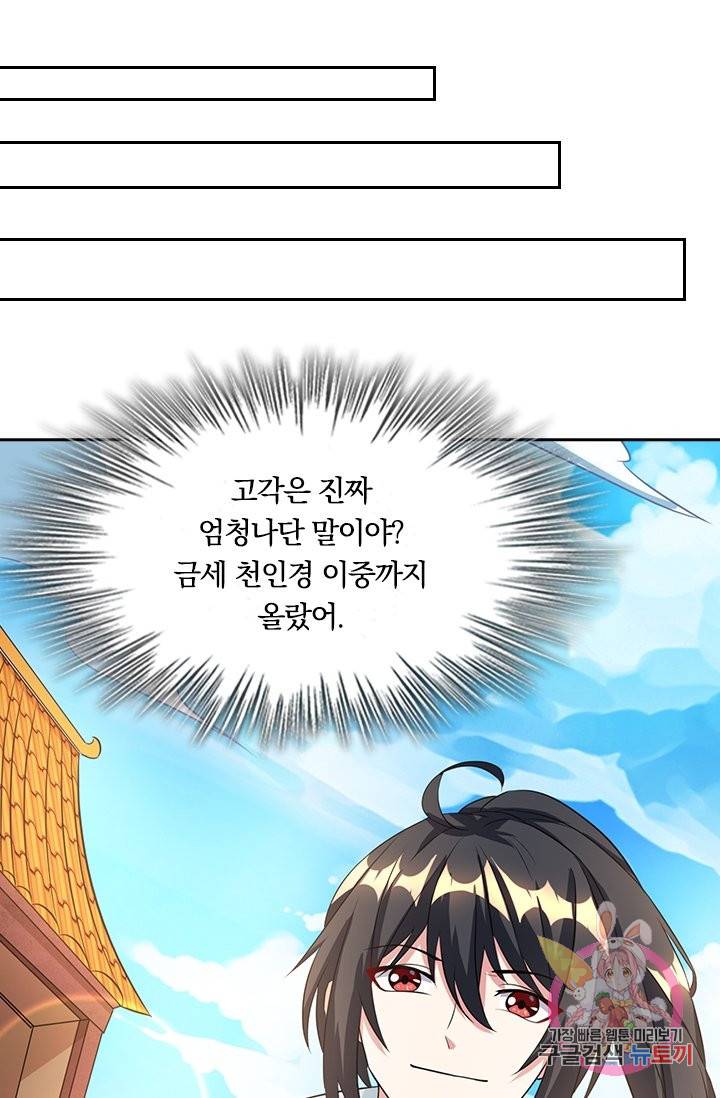 독보소요 139화 6