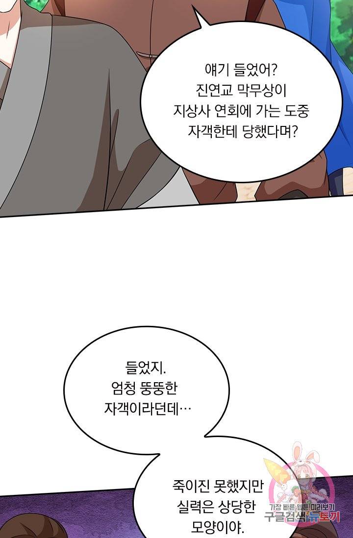 독보소요 139화 9