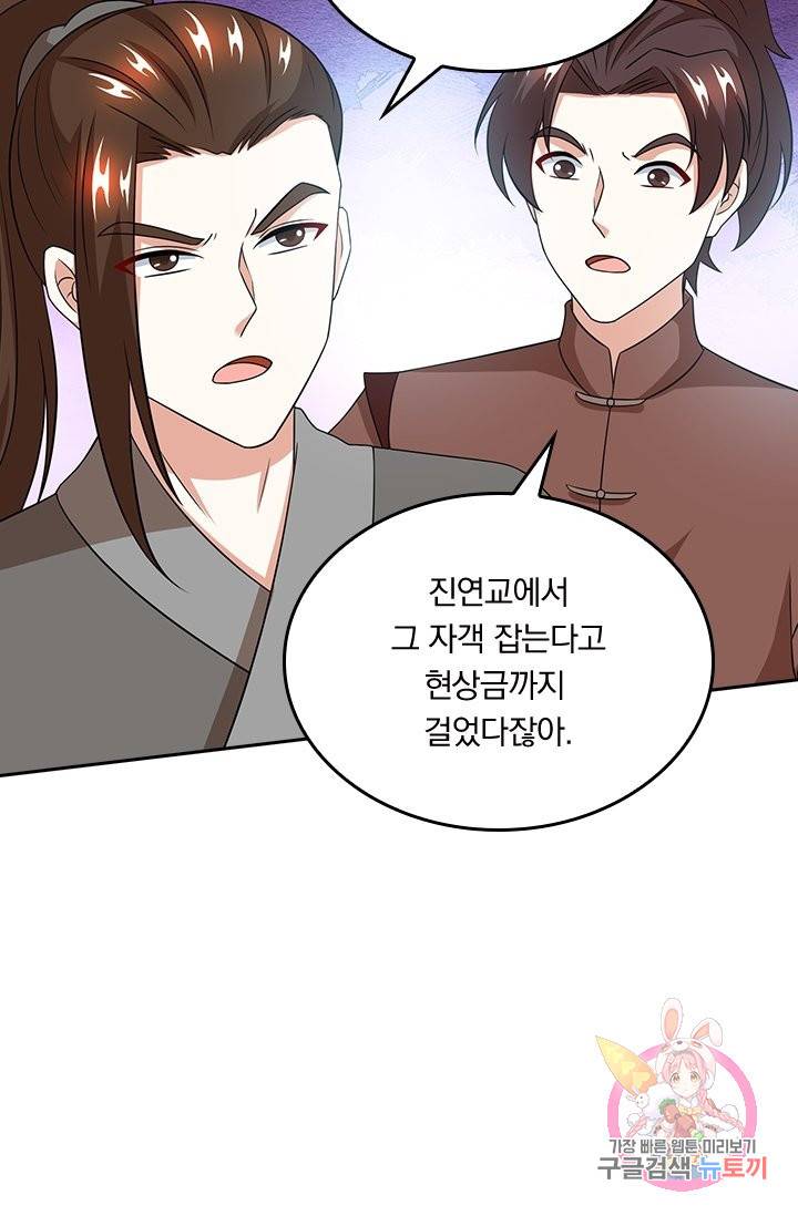독보소요 139화 10