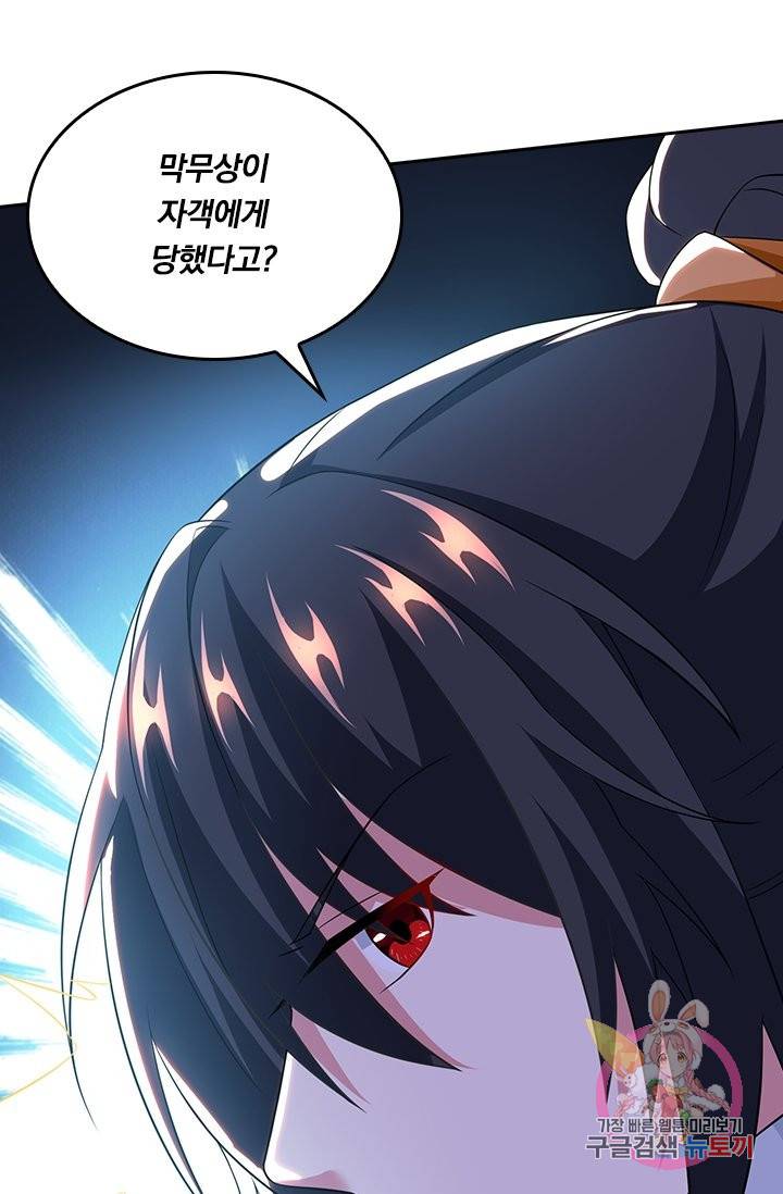 독보소요 139화 11