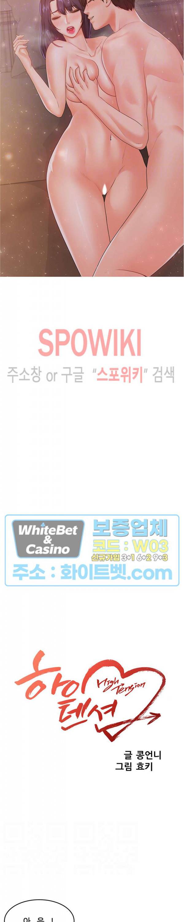 하이텐션 47화 3