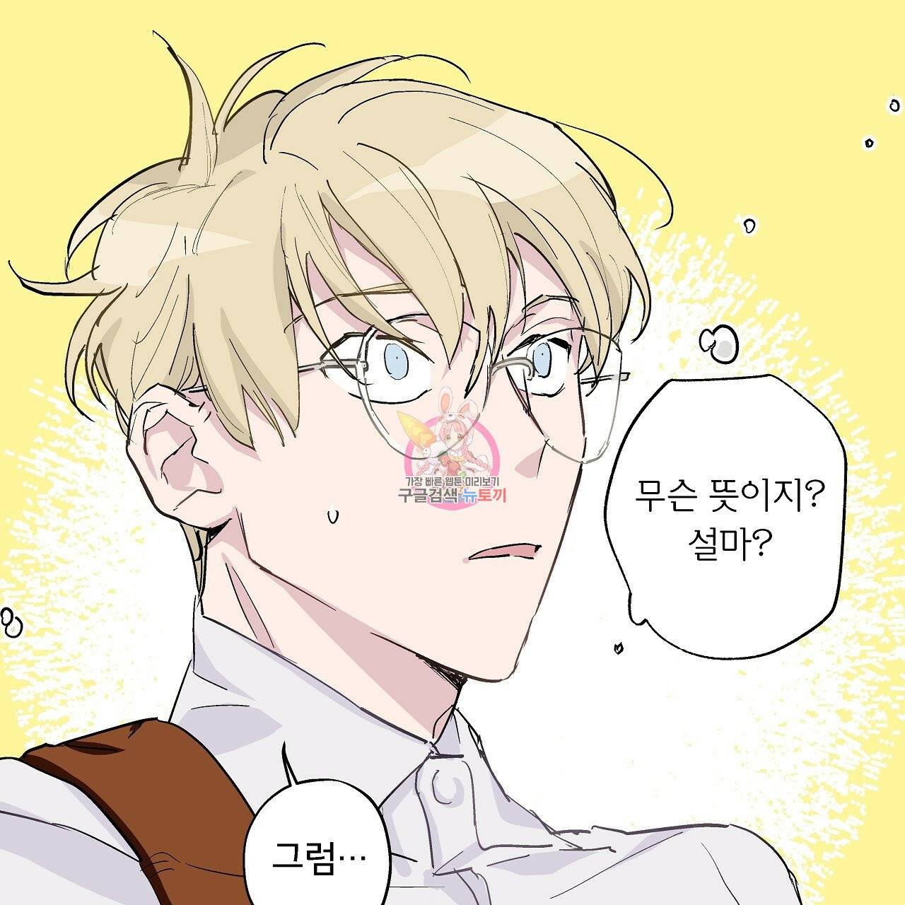 에덴의 마법사 2화 1