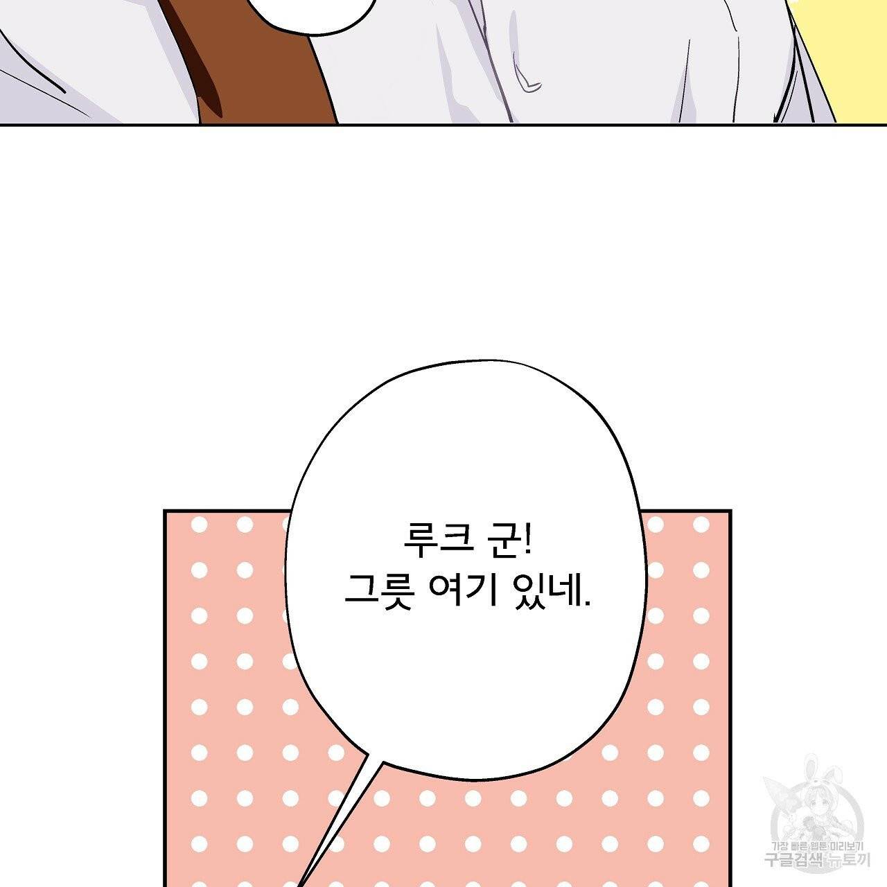에덴의 마법사 2화 2