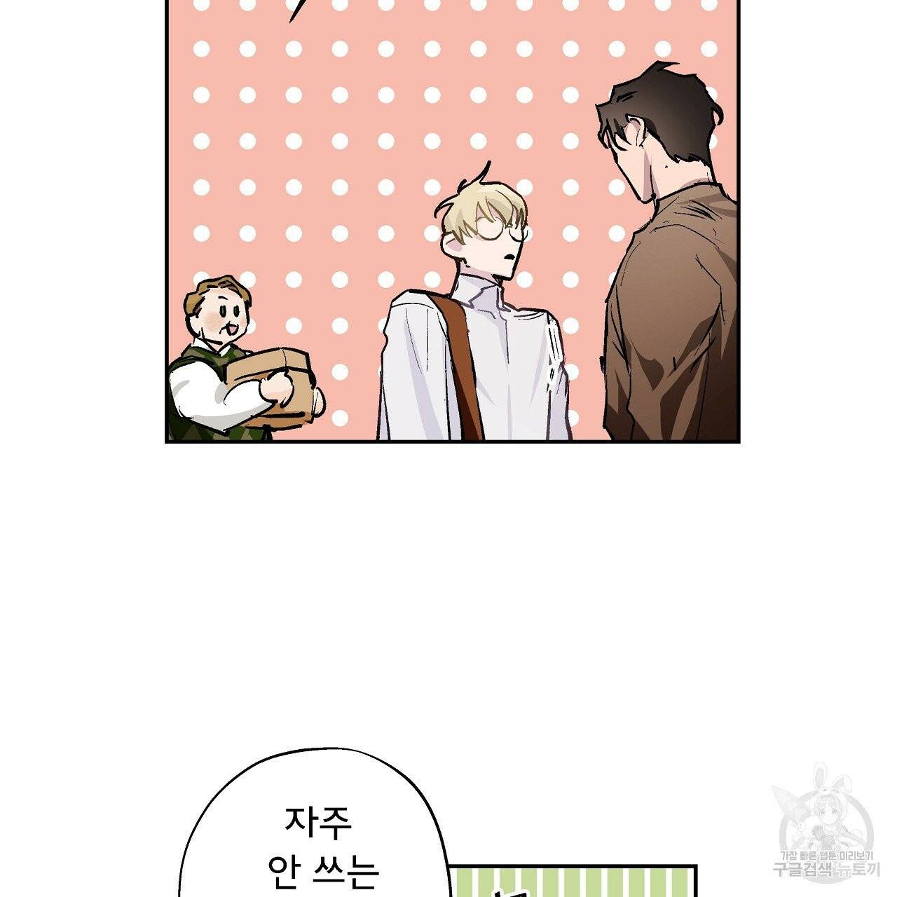 에덴의 마법사 2화 3