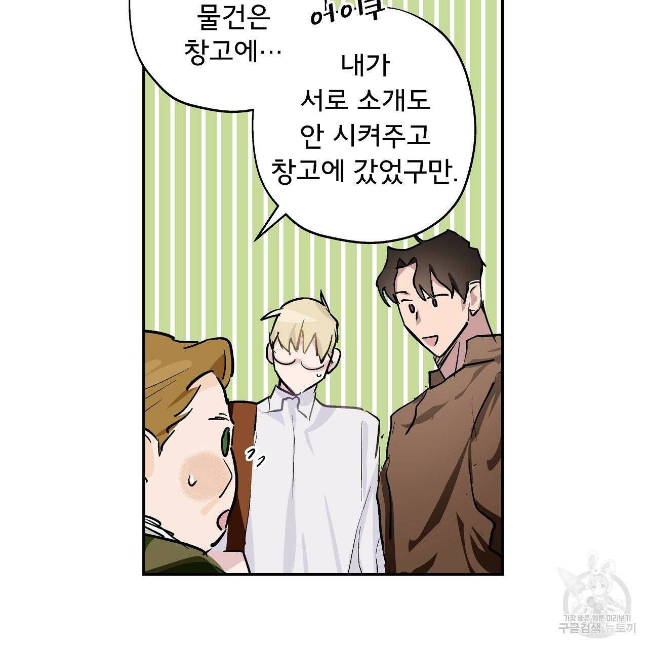 에덴의 마법사 2화 4