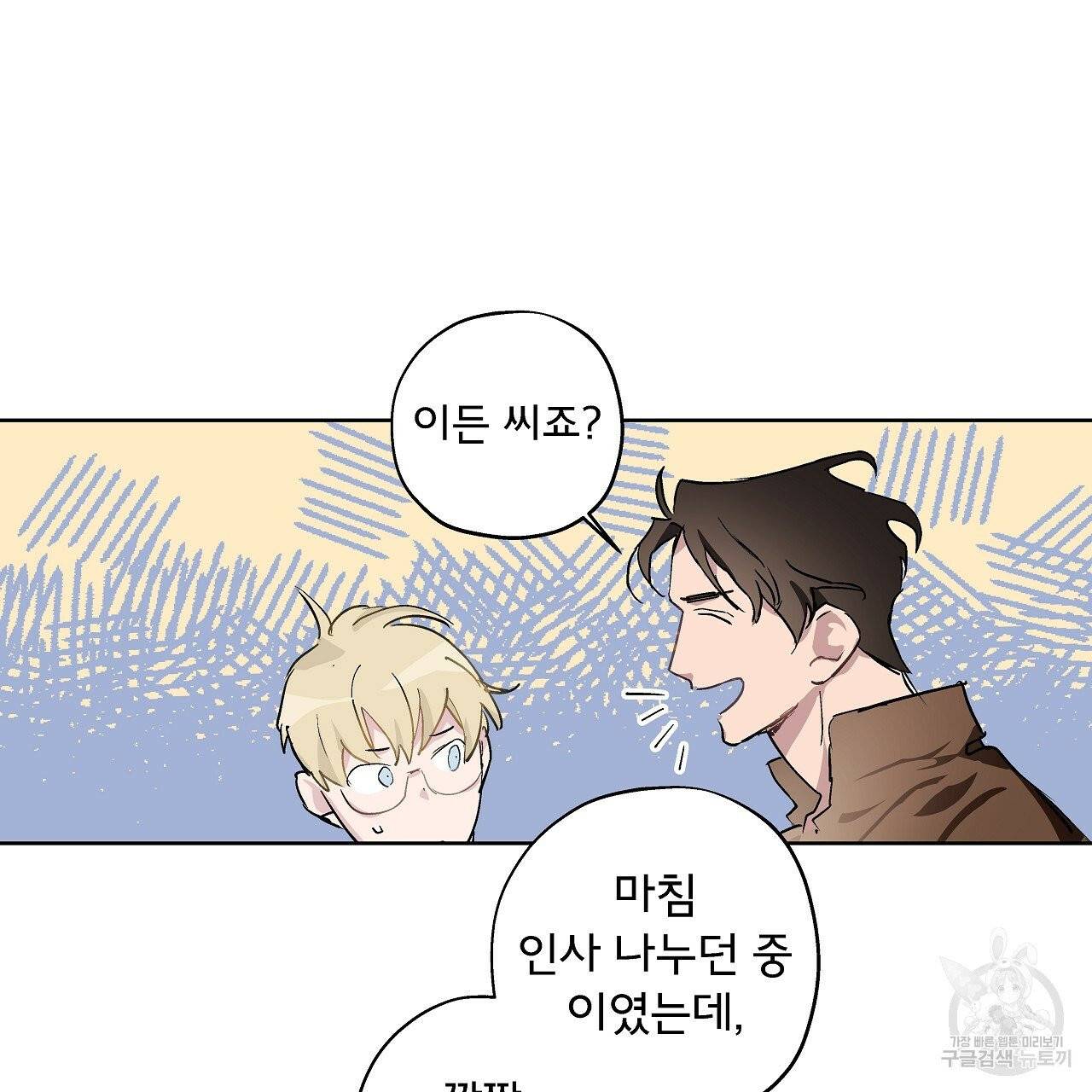 에덴의 마법사 2화 5