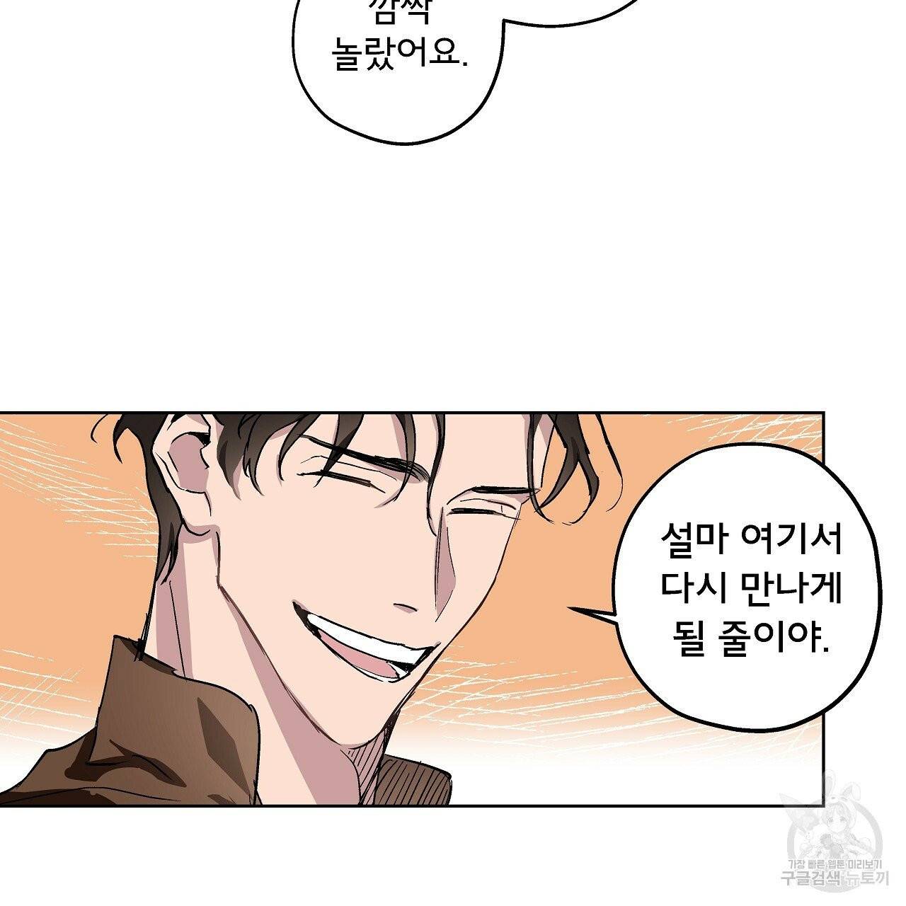 에덴의 마법사 2화 6