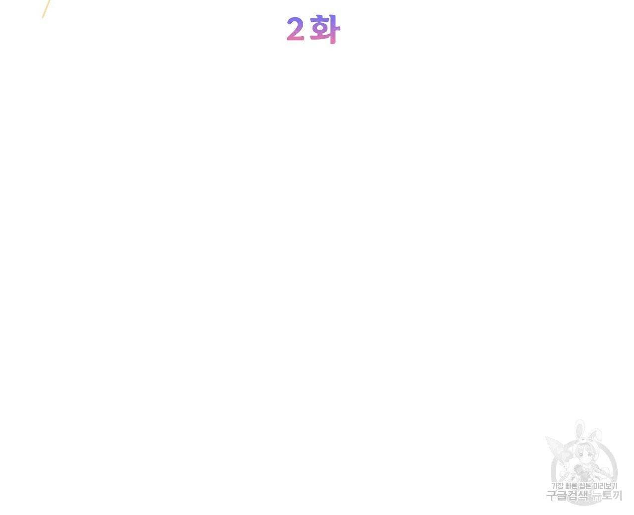 에덴의 마법사 2화 8