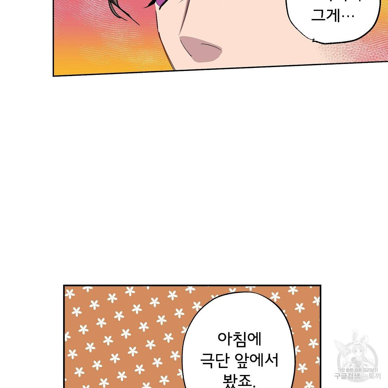에덴의 마법사 2화 12