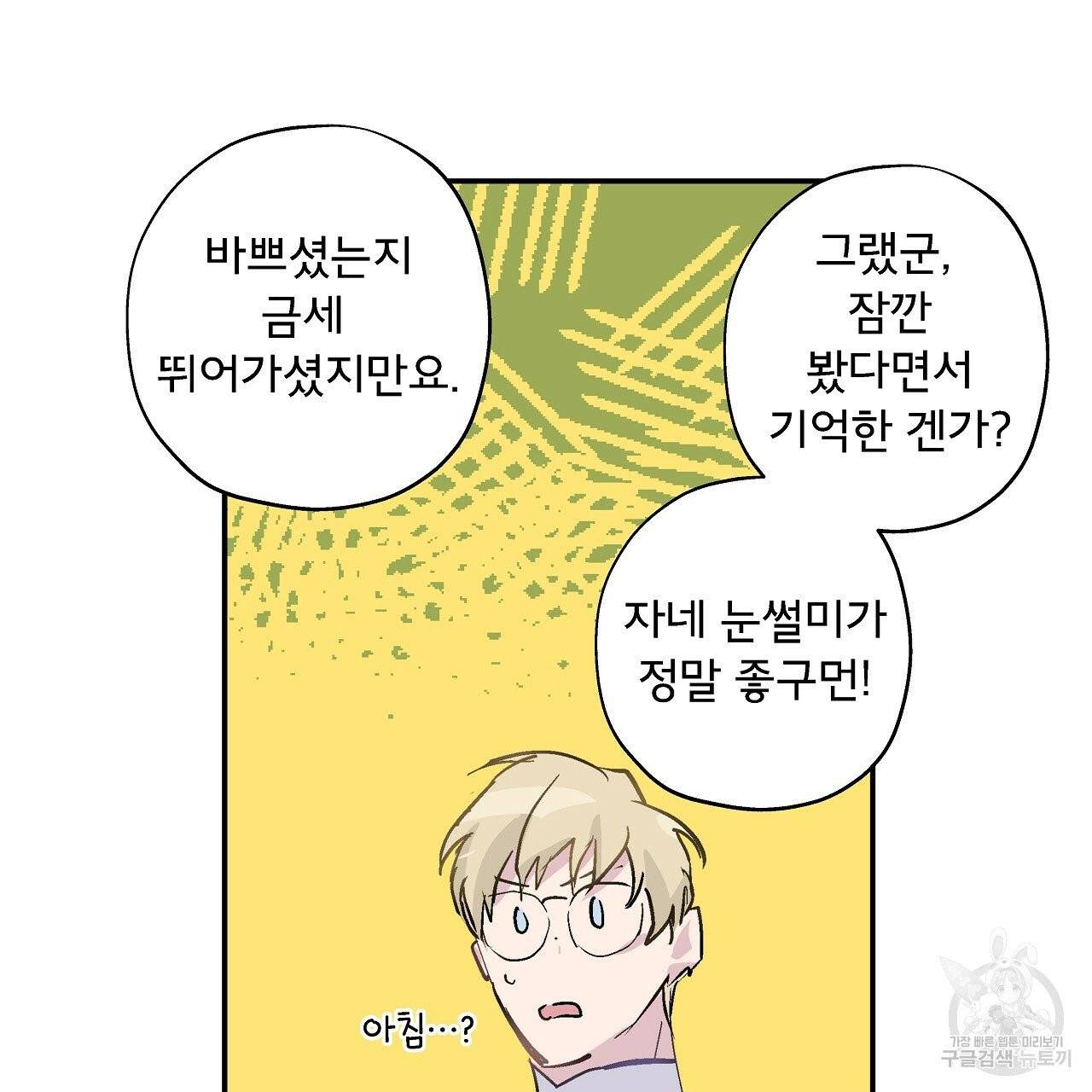 에덴의 마법사 2화 14