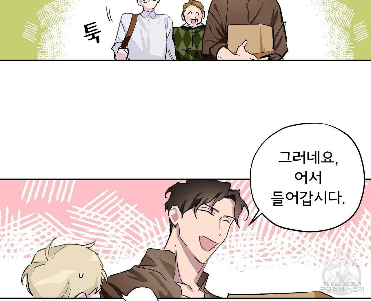 에덴의 마법사 2화 16