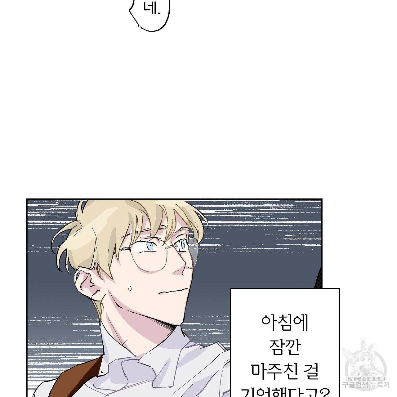 에덴의 마법사 2화 17