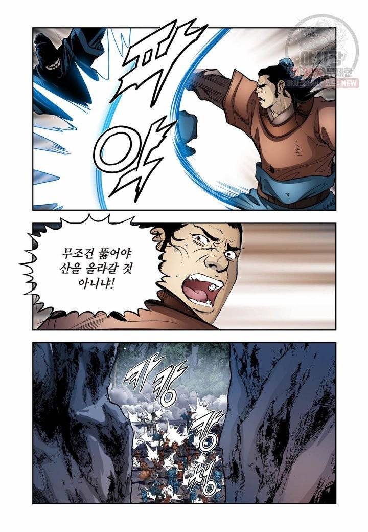 사류무사 279화 6