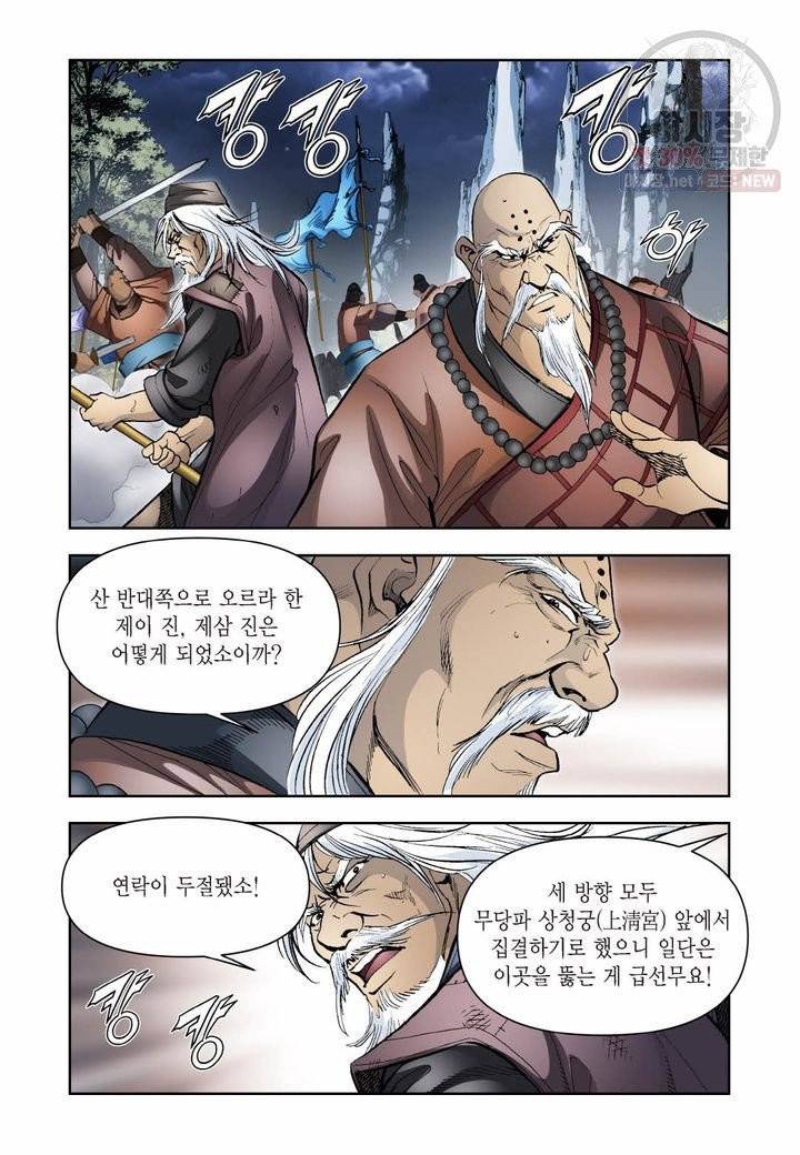 사류무사 279화 7