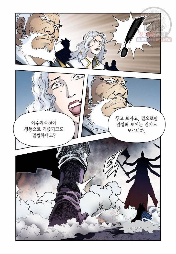 사류무사 279화 10