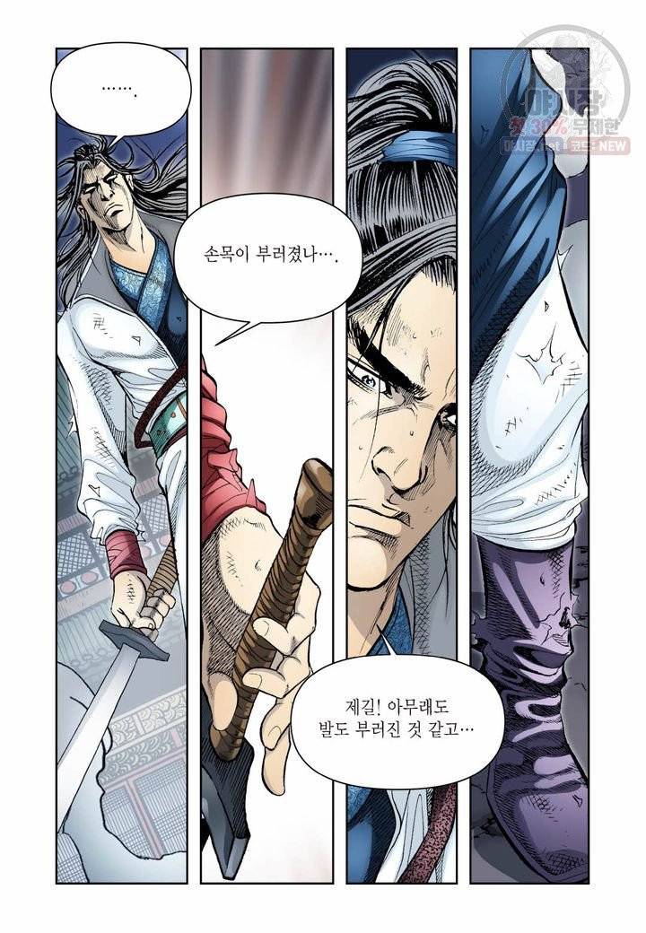 사류무사 279화 11