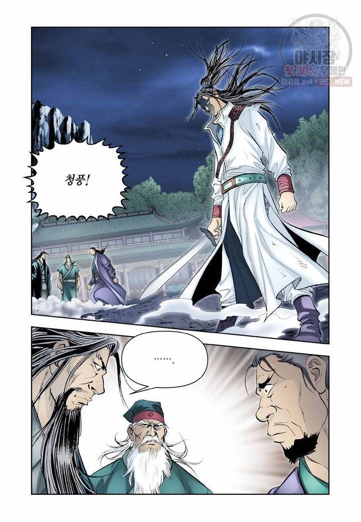 사류무사 279화 13