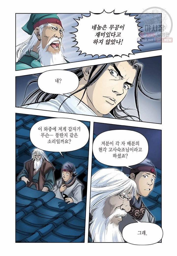 사류무사 279화 15