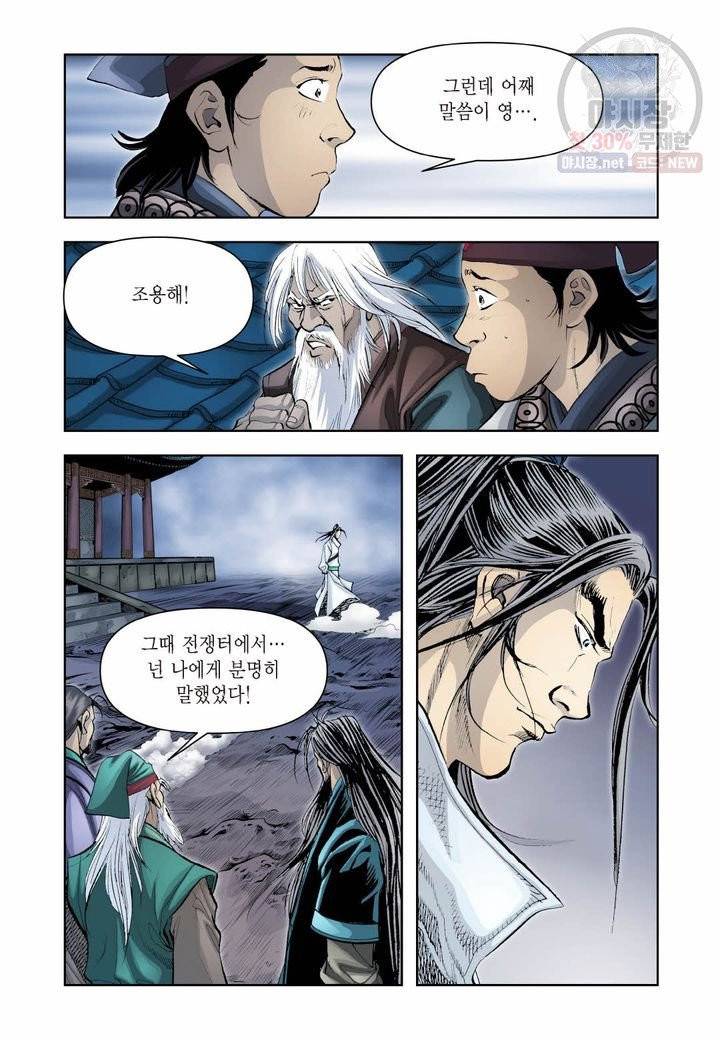 사류무사 279화 16