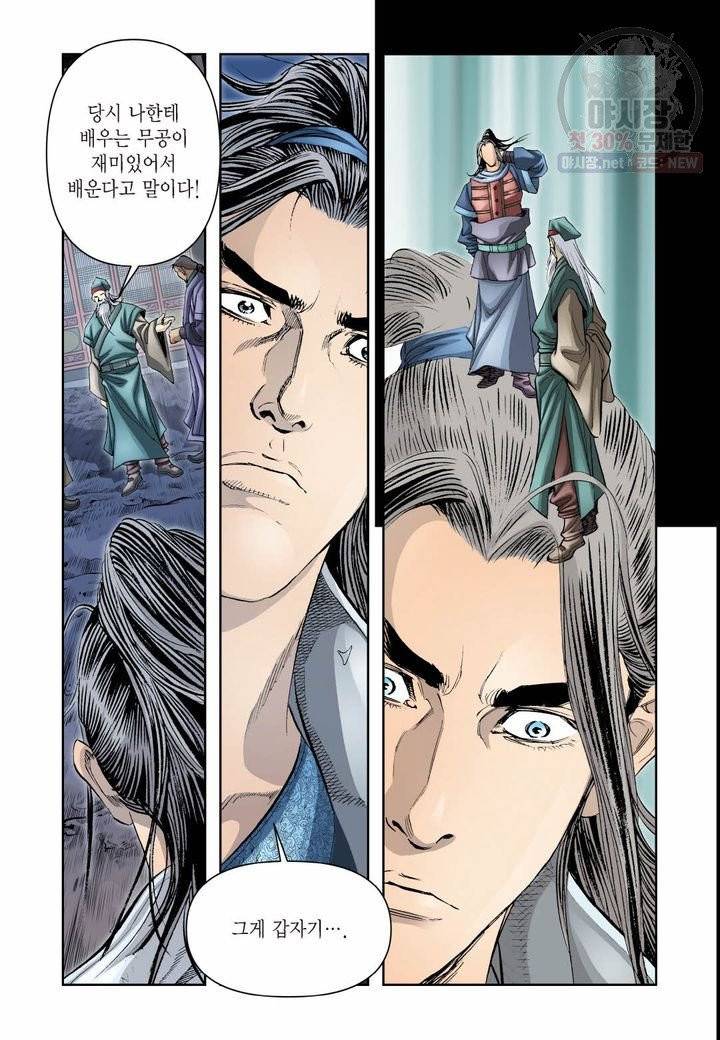 사류무사 279화 17