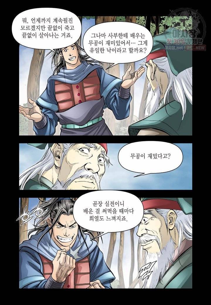 사류무사 279화 18