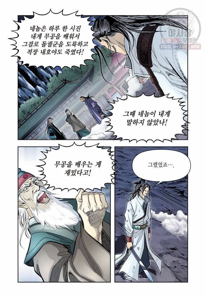 사류무사 279화 19