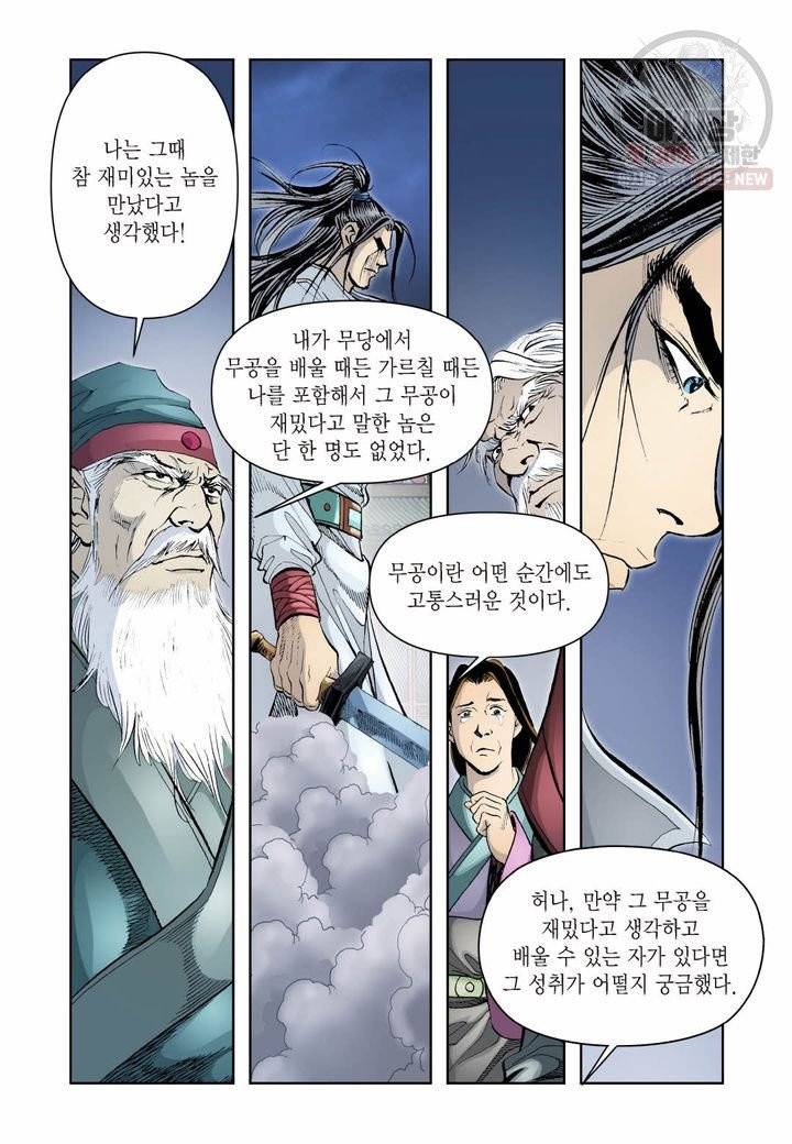 사류무사 279화 20
