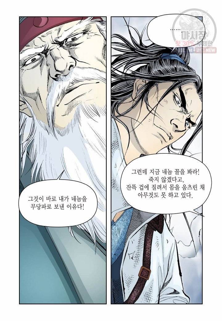 사류무사 279화 21
