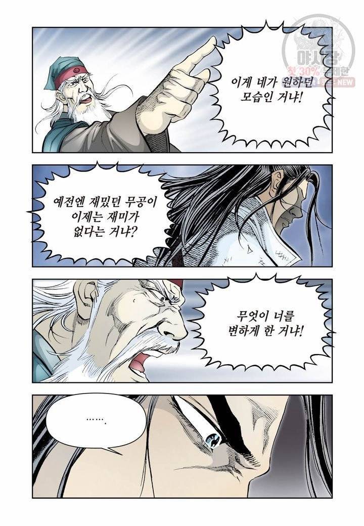 사류무사 279화 22