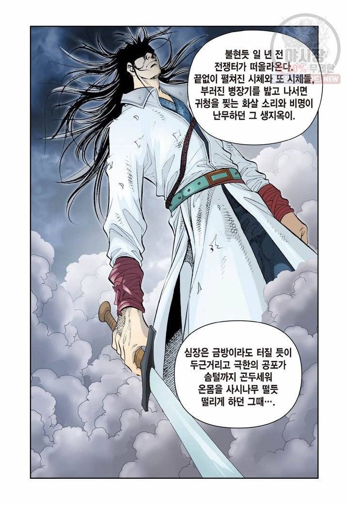 사류무사 279화 23