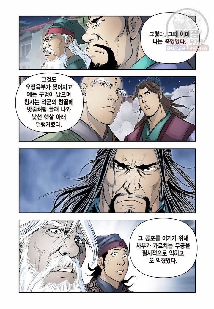사류무사 279화 24
