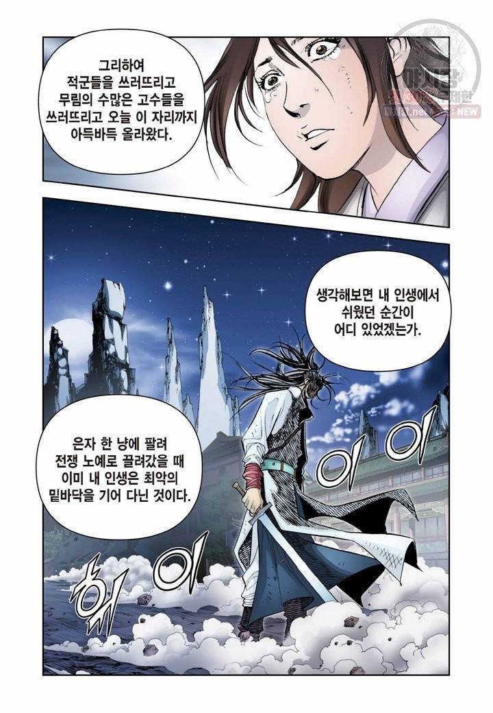 사류무사 279화 25