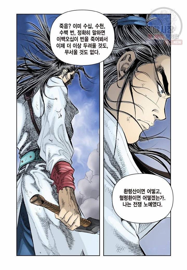 사류무사 279화 26