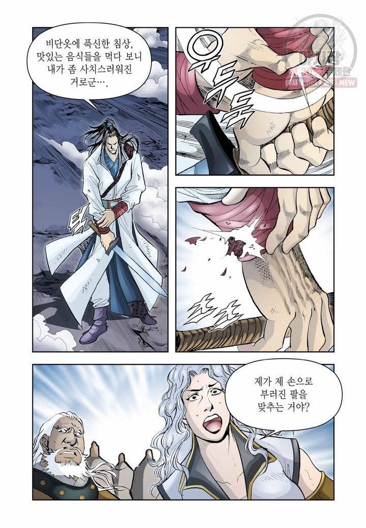 사류무사 279화 28