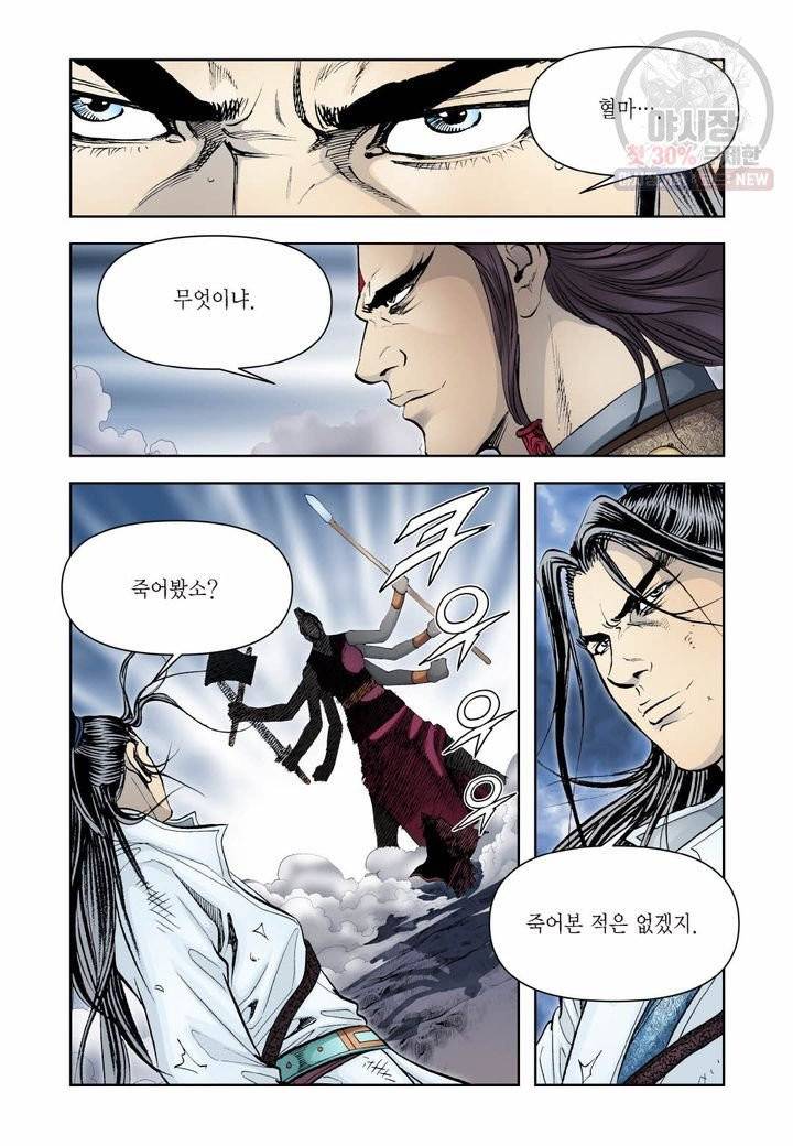 사류무사 279화 30