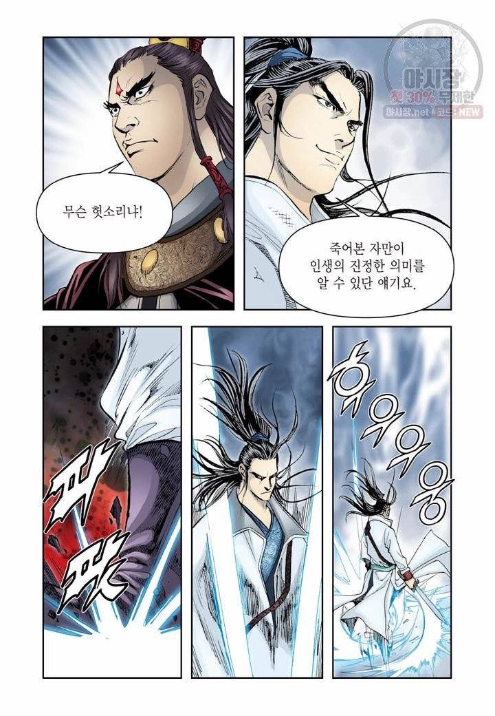 사류무사 279화 31