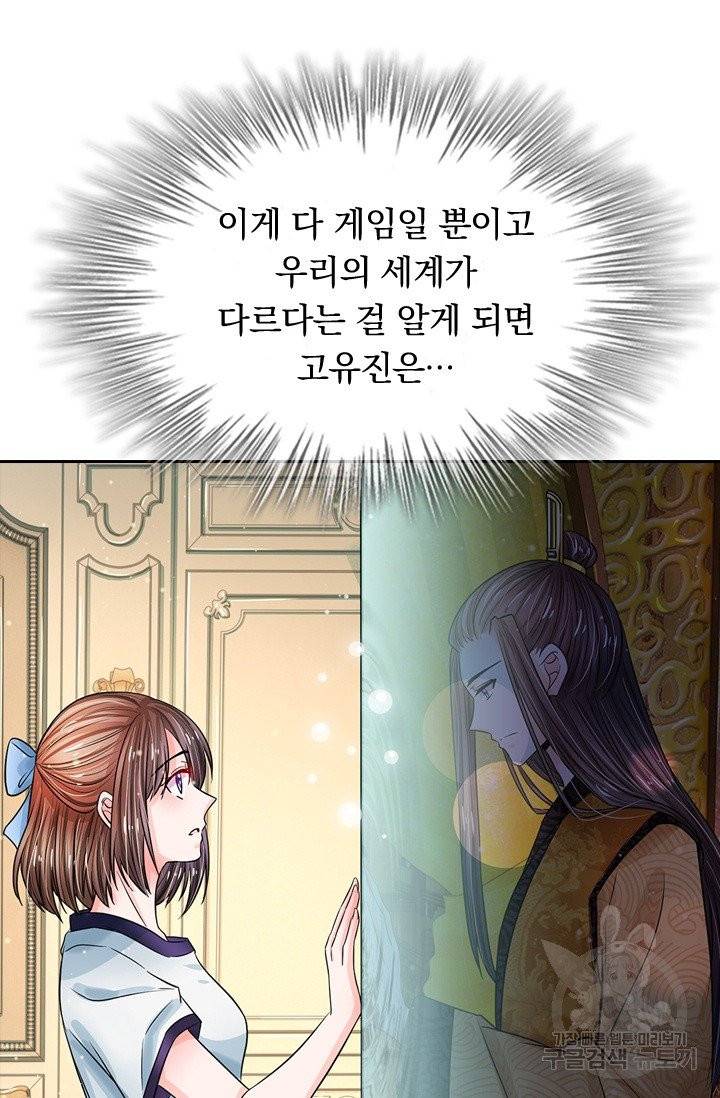 황후 시뮬레이션 161화 2