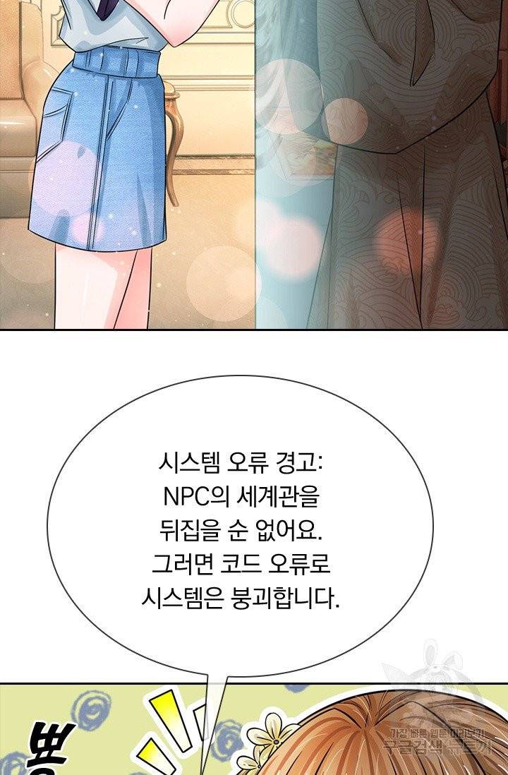 황후 시뮬레이션 161화 3