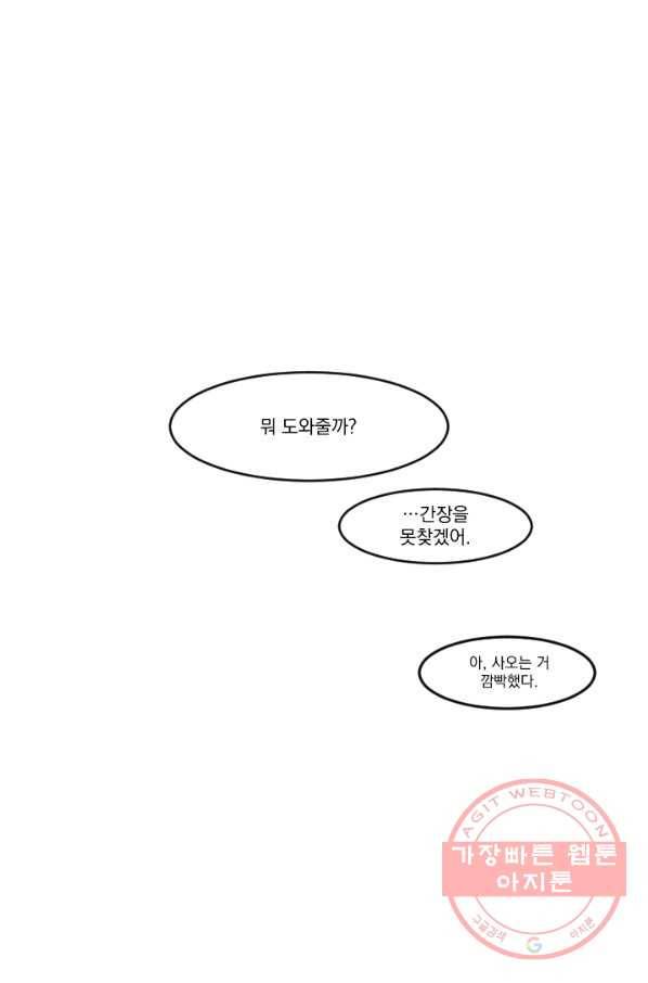 발밑에 클로버 외전(2) 마침 3
