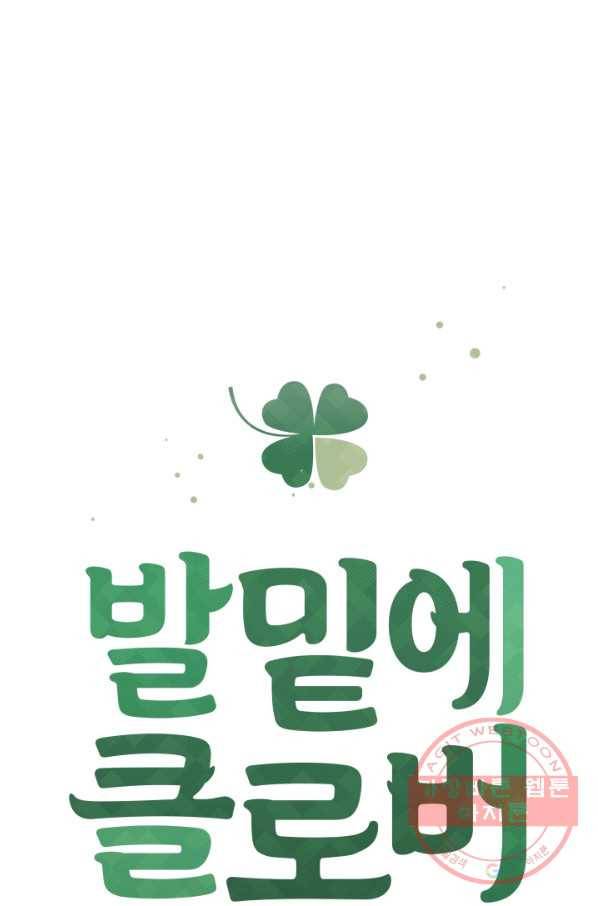 발밑에 클로버 외전(2) 마침 4