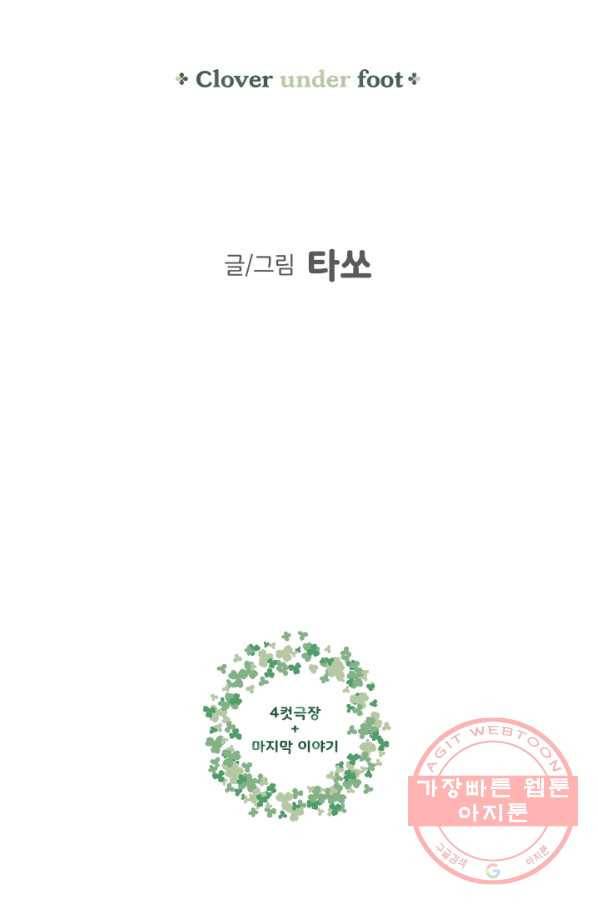 발밑에 클로버 외전(2) 마침 5