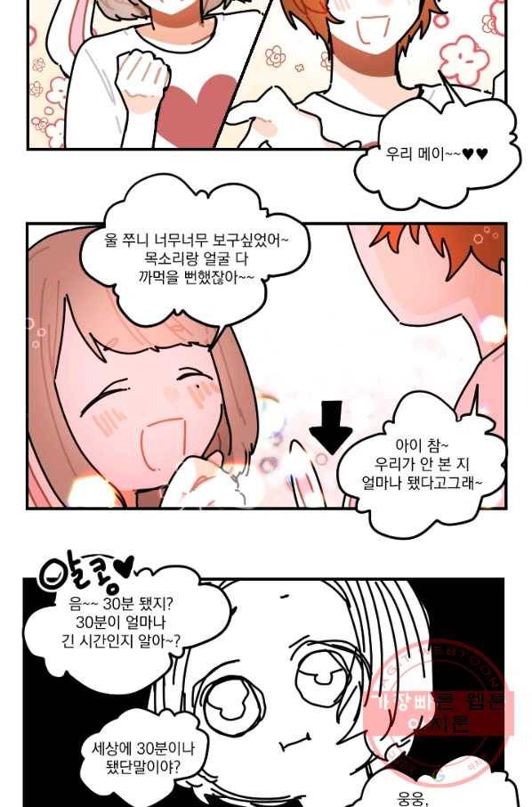 발밑에 클로버 외전(2) 마침 9