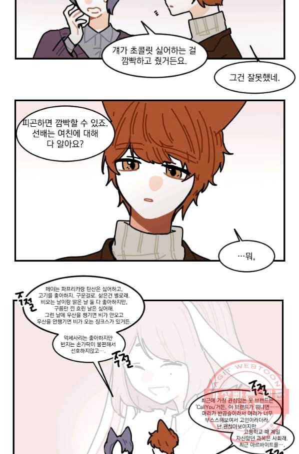 발밑에 클로버 외전(2) 마침 18