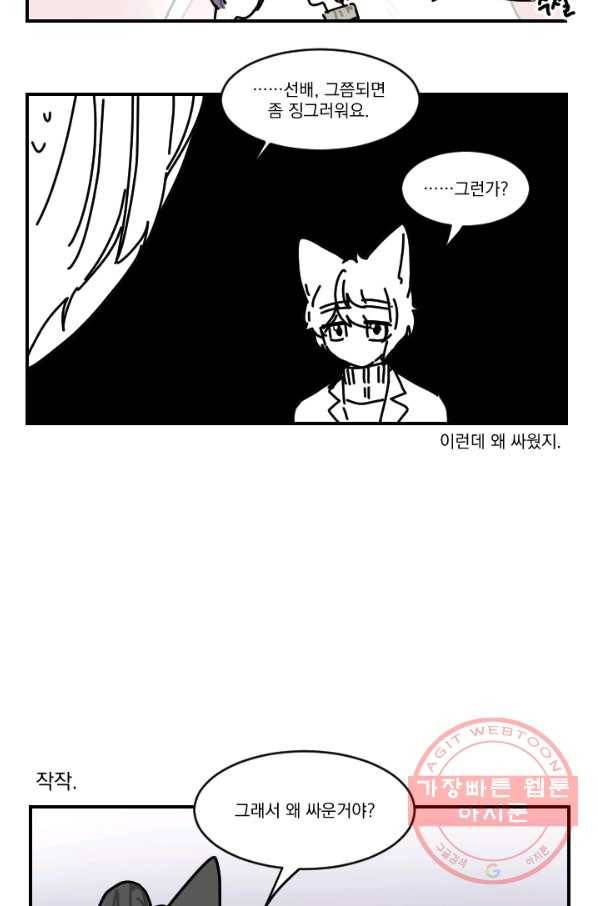 발밑에 클로버 외전(2) 마침 19